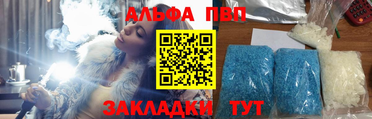 A-PVP СК  А ПВП  APVP Crystall  Обь  Вход с VPN 