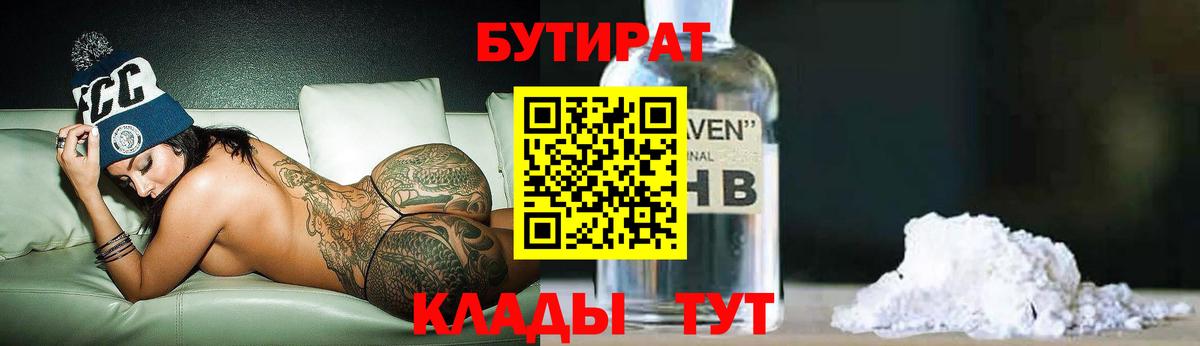 БУТИРАТ 99%  Вход с VPN  Обь 