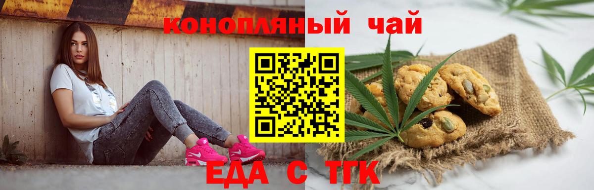 Еда ТГК конопля  Вход с VPN  Обь 