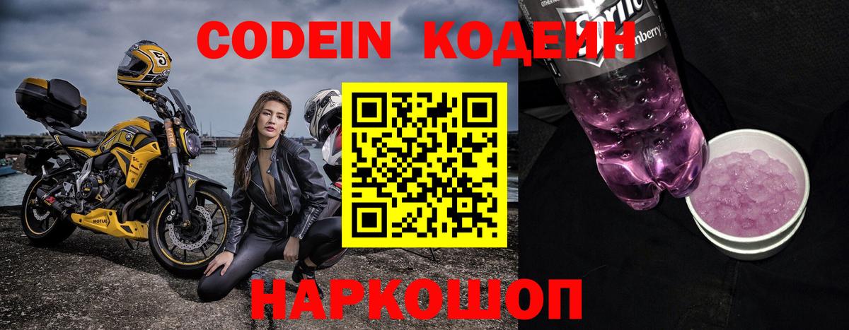 закладка  Кодеиновый сироп Lean напиток Lean (лин)  Вход с VPN  Обь  Кодеин напиток Lean (лин) 