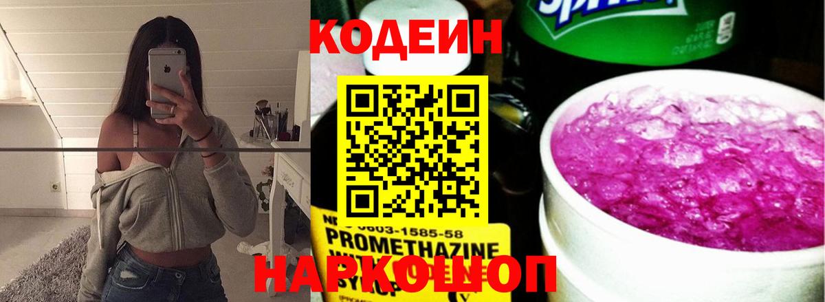 Кодеиновый сироп Lean напиток Lean (лин) Обь