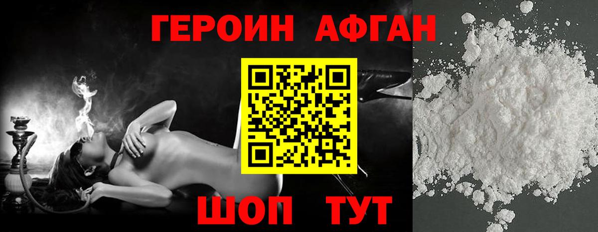 ГЕРОИН  Вход с VPN  Обь  ГЕРОИН афганец 
